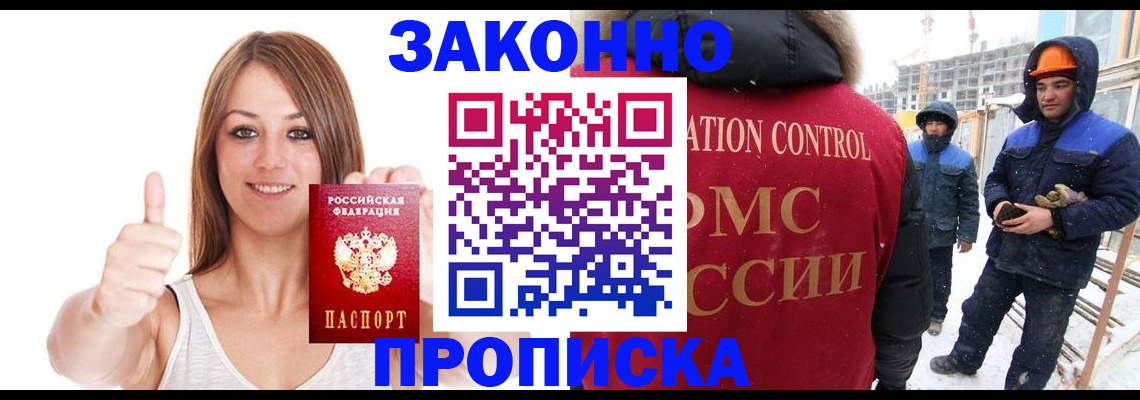 прописка ребенка в Кореновске