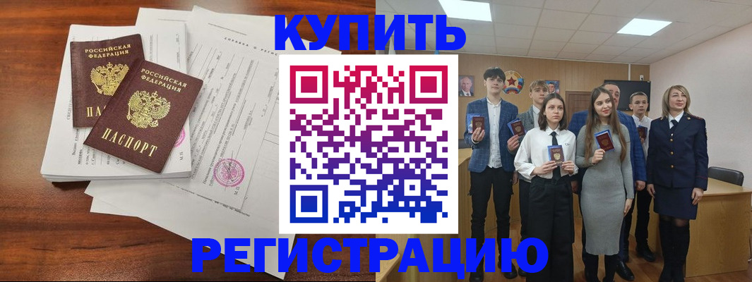 прописка регистрация в Кореновске