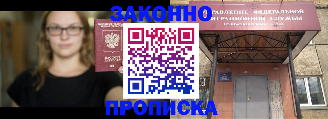 прописка законно в Кореновске